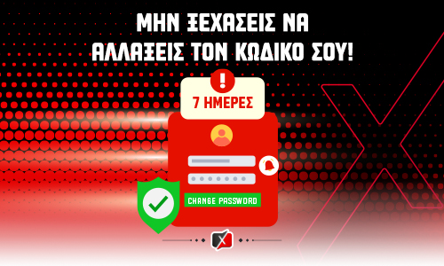 Υπενθύμιση λήξης Κωδικού Πρόσβασης!