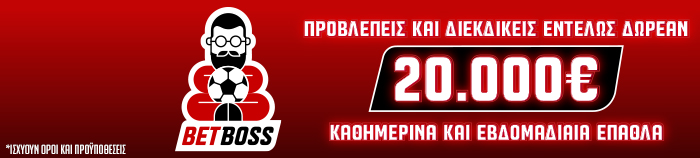 Προβλέπεις & διεκδικείς έπαθλα 20.000€ δωρεάν!