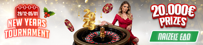 Χmas tournament 20.000€