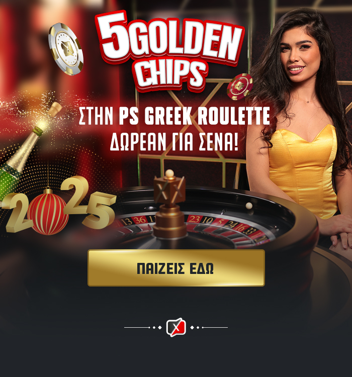5 Golden Chips εντελώς δωρεάν!