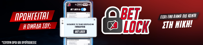 Bet Lock -  Κλειδώνεις το στοίχημά σου και είσαι πιο κοντά στη νίκη!